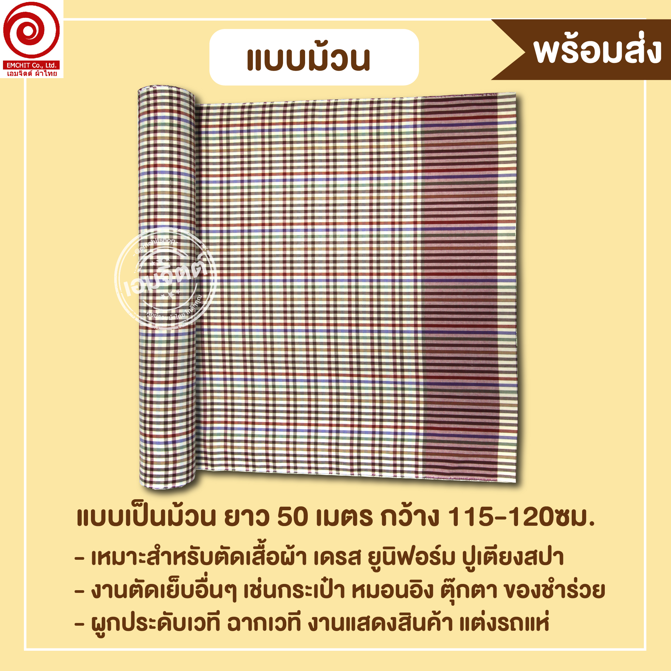 [2ม.] ผ้าขาวม้า TK260 น้ำตาลอ่อน