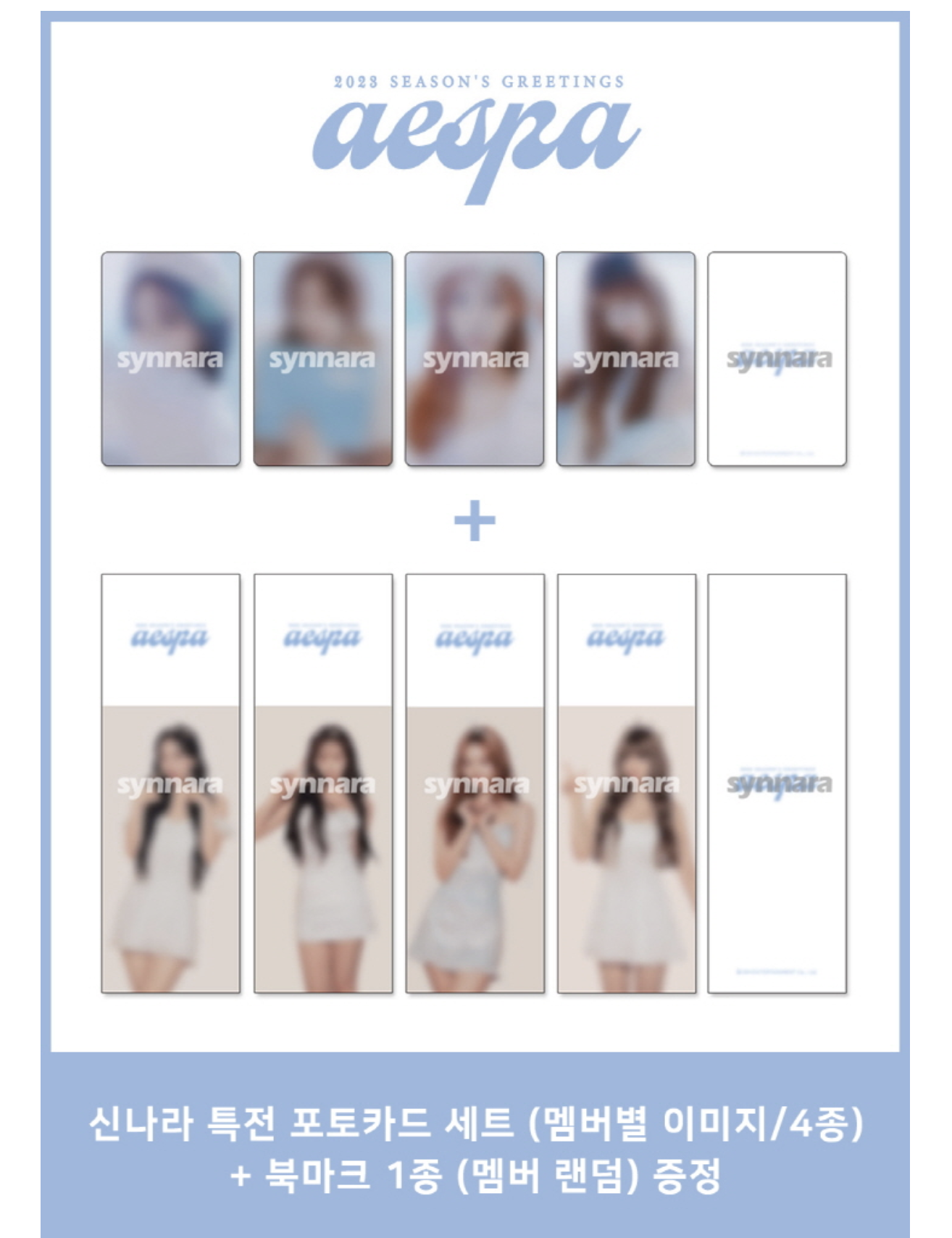 aespa -2023 SM ARTIST SEASON’S GREETINGS - แบบ ได้ของแถมเพิ่มจาก ชินนารา - ส่งเรือ