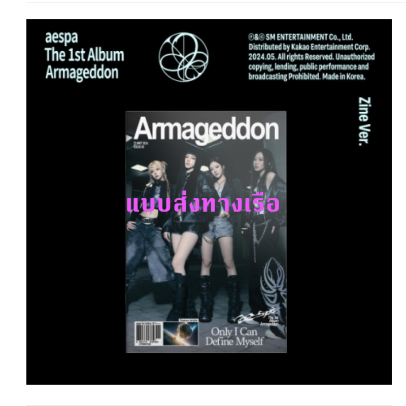 aespa - The 1st Album [Armageddon] แบบ Zine Ver. ส่งเรือ