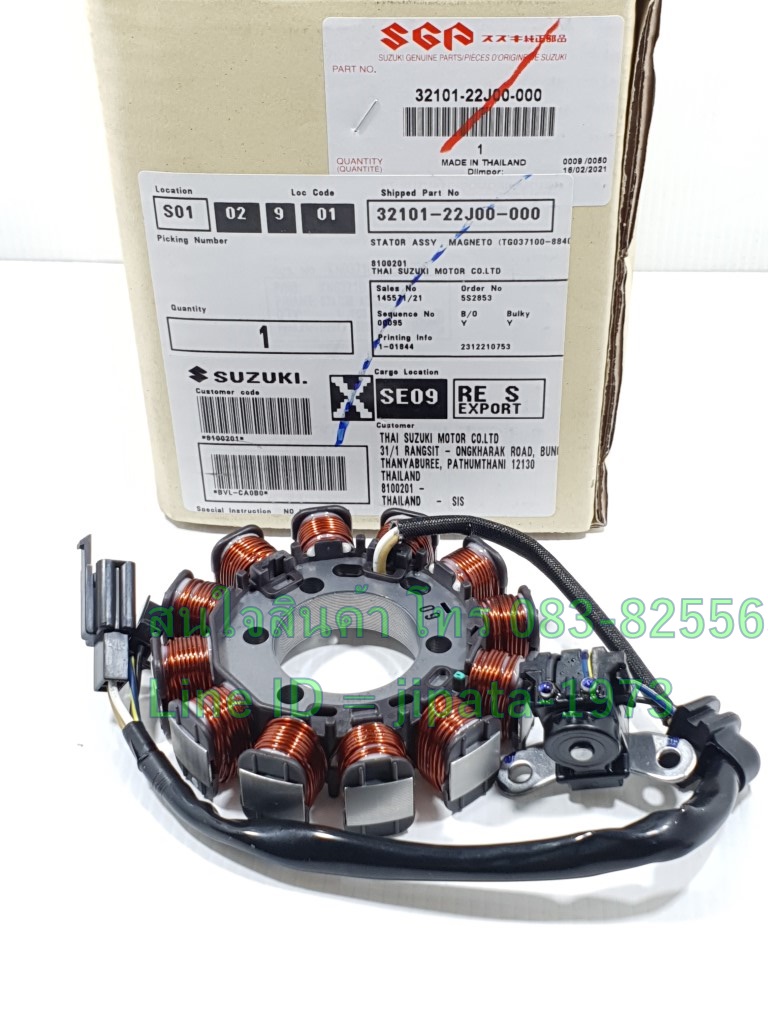 (Shooter) ชุดฟินคอล์ย (ขดลวด) Suzuki Shooter 125 แท้