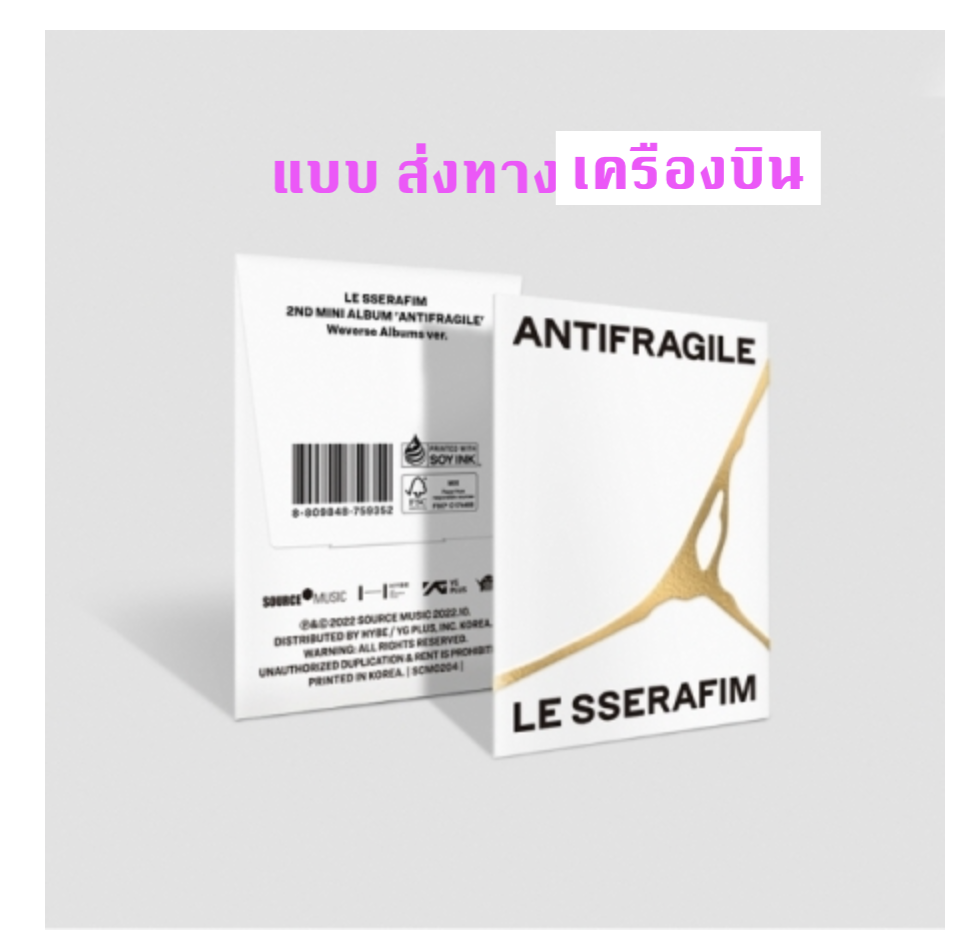 LE SSERAFIM - 2nd Mini Album [ANTIFRAGILE] แบบ Weverse Albums Ver. - ส่งเครืองบิน