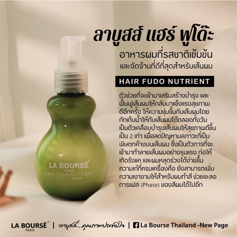 ลาบูสส์ แฮร์ ฟูโด๊ะ ปริมาณ 70 มล.