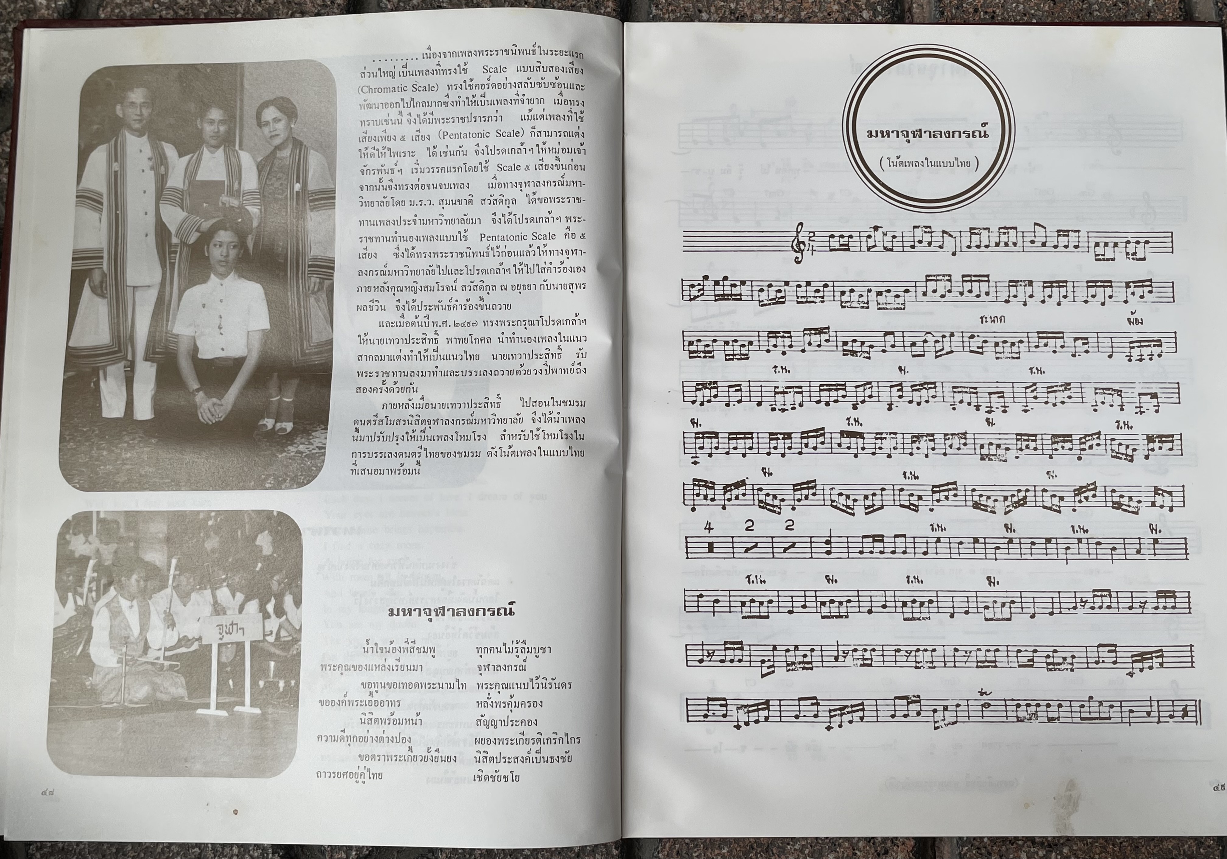 ตำหนิสันขอบปก กระดาษเหลืองตามกาลเวลา หนังสือเพลงพระราชนิพนธ์ พร้อมประวัติ ปี 2522 ตำหนิสันขอบปก ส่วนอื่นสมบูรณ์ ควรค่าแก่การเก็บสะสม