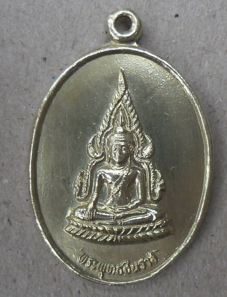 เหรียญ ร 5 หลังพระพุทธชินราช เนื้อทองฝาบาตร