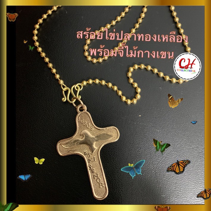 สร้อยโซ่ไข่ปลาทองเหลือง พร้อมจี้ไม้กางเขน ความยาวสร้อยคอ60เซนติเมตร ใช้สำหรับสรวมใส่ เป็นเครื่องประดับ