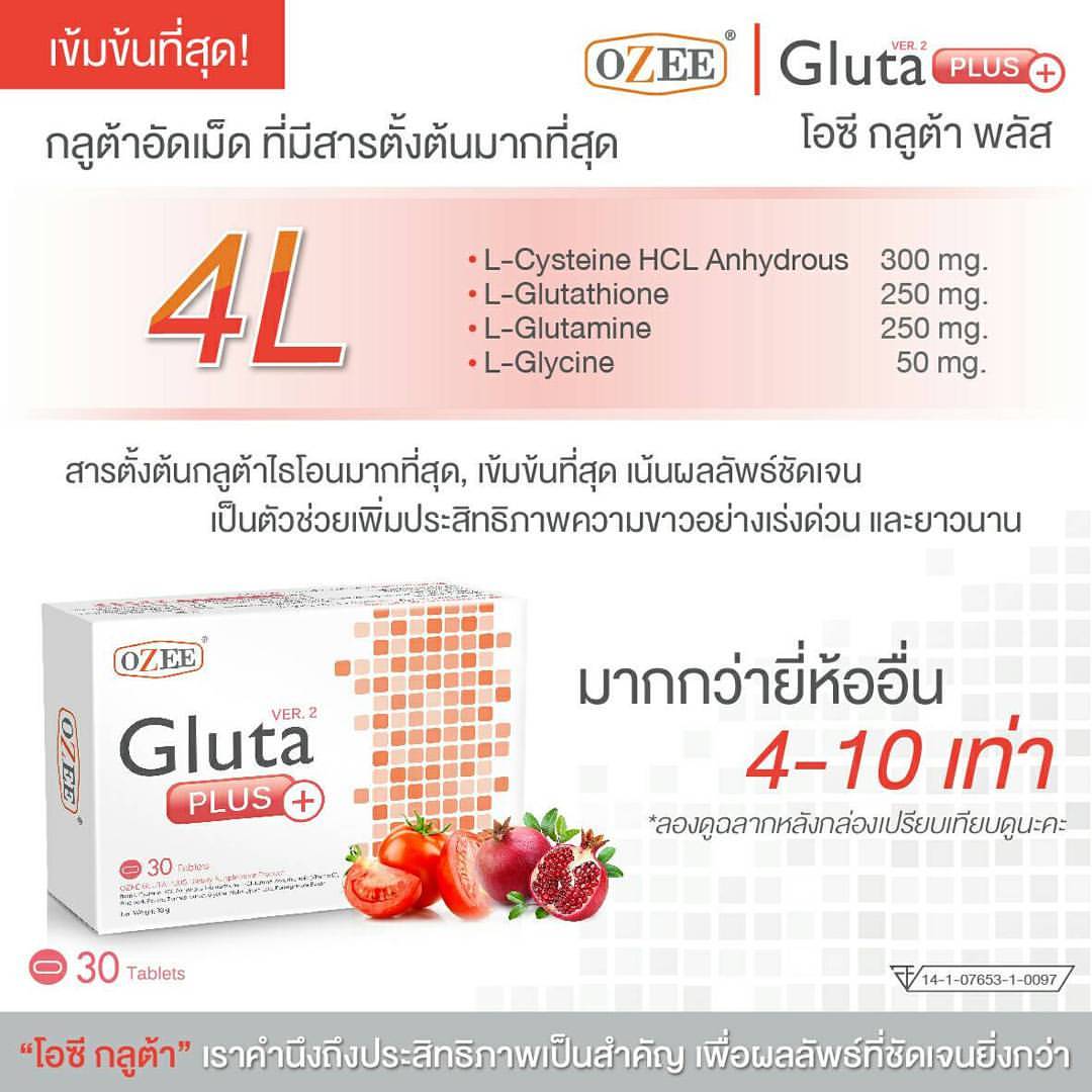Ozee gluta plus โอซี กลูต้า พลัส สูตรใหม่ ขาวท้าออร่า (version 2 แทนozee Gluta 20 เม็ด)