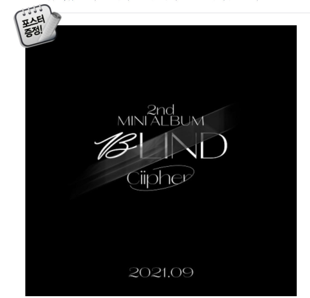 Ciipher - Mini Album Vol.2 [BLIND] + โปสเตอร์ พร้อมกระบอกโปสเตอร์ ส่ง เครืองบิน