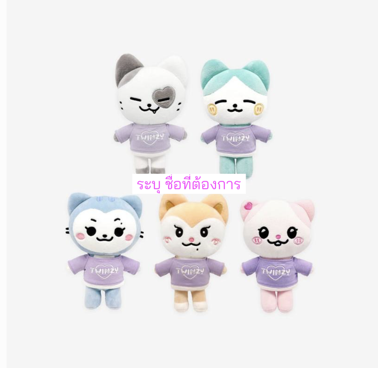 ITZY -TWINZY PLUSH ORIGINAL Ver. - ON AIR - ระบุ ชื่อที่ต้องการ