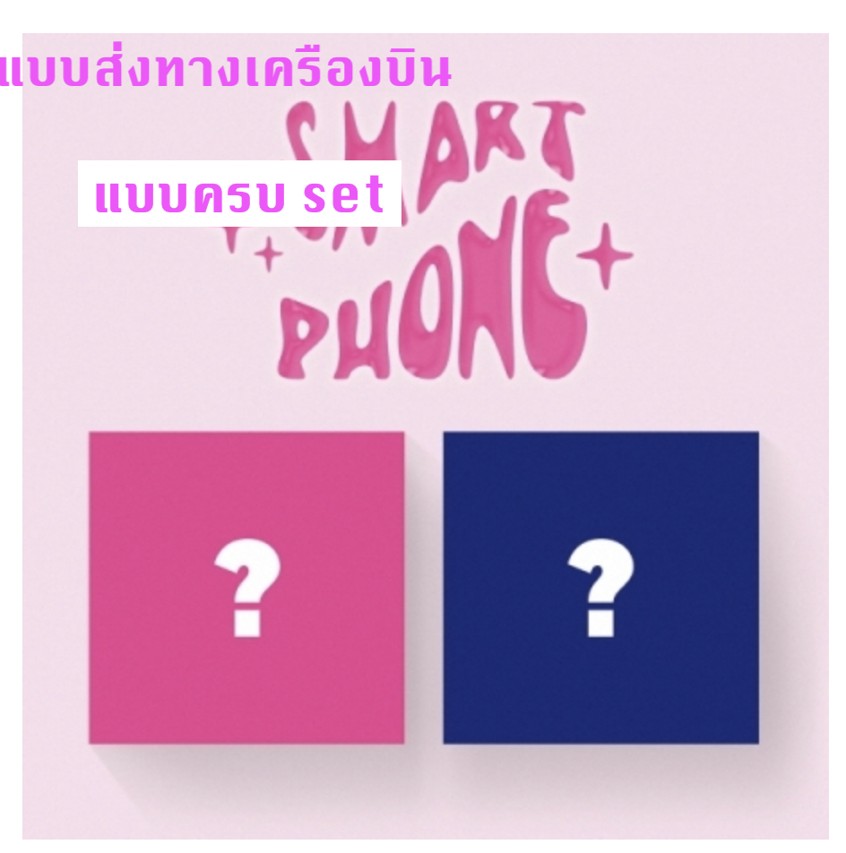 YENA - Mini Album Vol.2 [SMARTPHONE] -แบบ ครบ set - ส่ง เครืองบิน