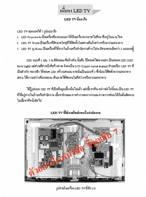 หนังสือจี้จุดเสีย 7 โดย อ.อนันต์ อยู่ศรี