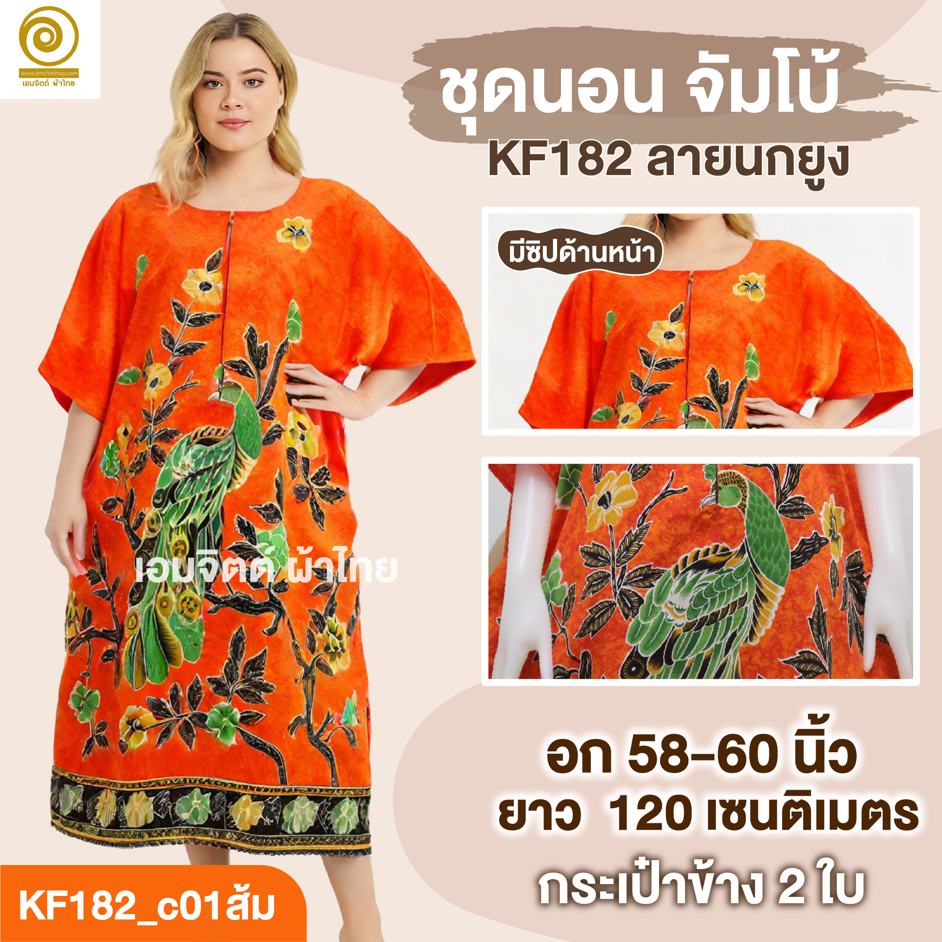 [KF182] ชุดใส่อยู่บ้าน จัมโบ้ ใส่สบายสุด ๆ สำหรับสาวพลัสไซซ์