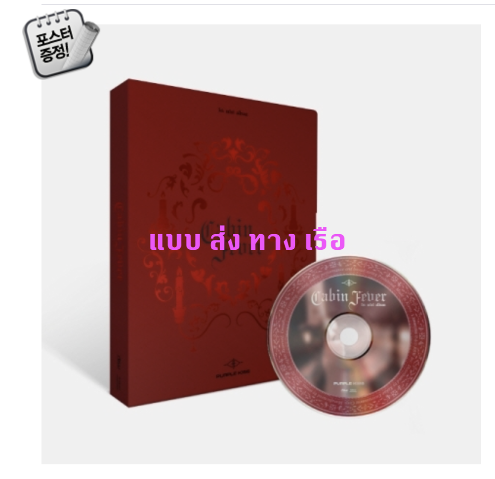 PURPLE KISS -PURPLE KISS - 5th Mini Album [Cabin Fever] หน้าปก RED Ver. - ส่งเรือ