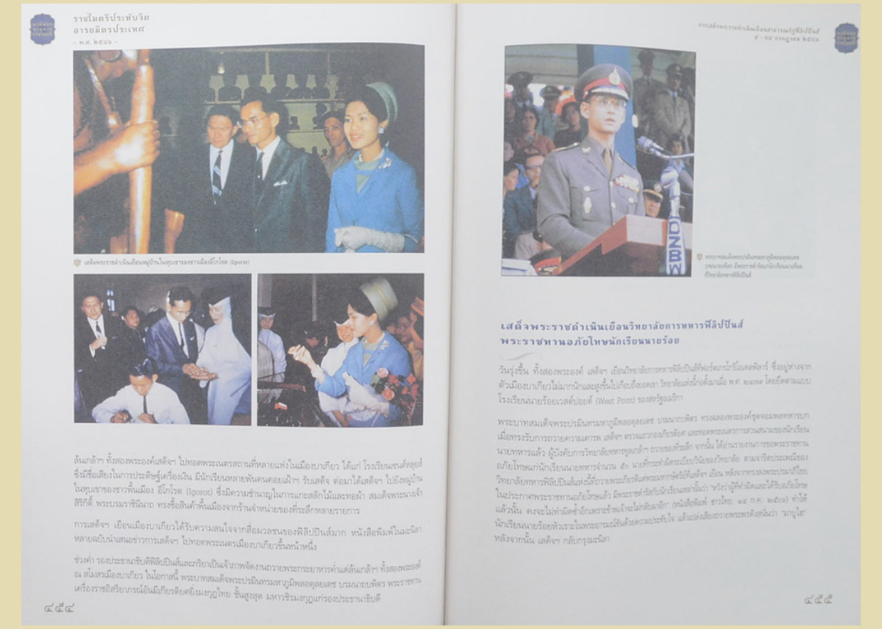 หนังสือปกแข็ง 590 หน้า “นวมินทรบรมนาถราชไมตรี” เทิดพระเกียรติ ในหลวง รัชกาลที่ 9 บันทึกเรื่องราวประวัติศาสตร์ในการเจริญพระราชไมตรีกับต่างประเทศตลอดรัชสมัย