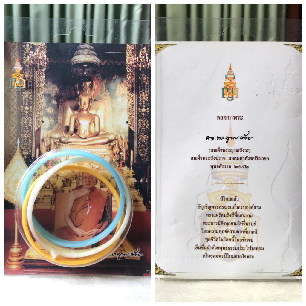￼สายรัดข้อมือไขว้สามเส้น สมเด็จพระสังฆราช (สมเด็จพระญาณสังวร)วาระปีใหม่ 2552 ผ่านพิธีมังคลาภิเษก ณ พระอุโบสถ วัดบวรฯ