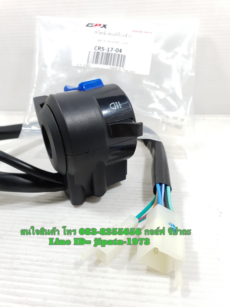 (CR5) ชุดสวิทช์แฮนด์ GPX CR5 แท้
