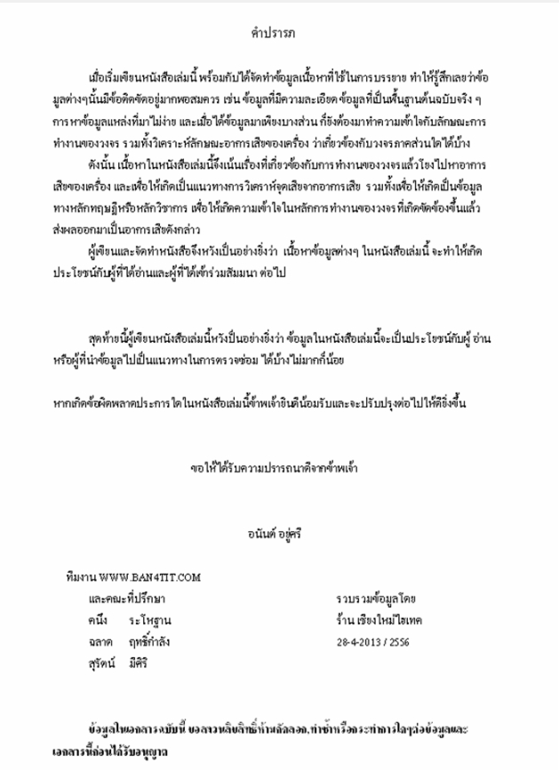 หนังสือจี้จุดเสีย 7 โดย อ.อนันต์ อยู่ศรี