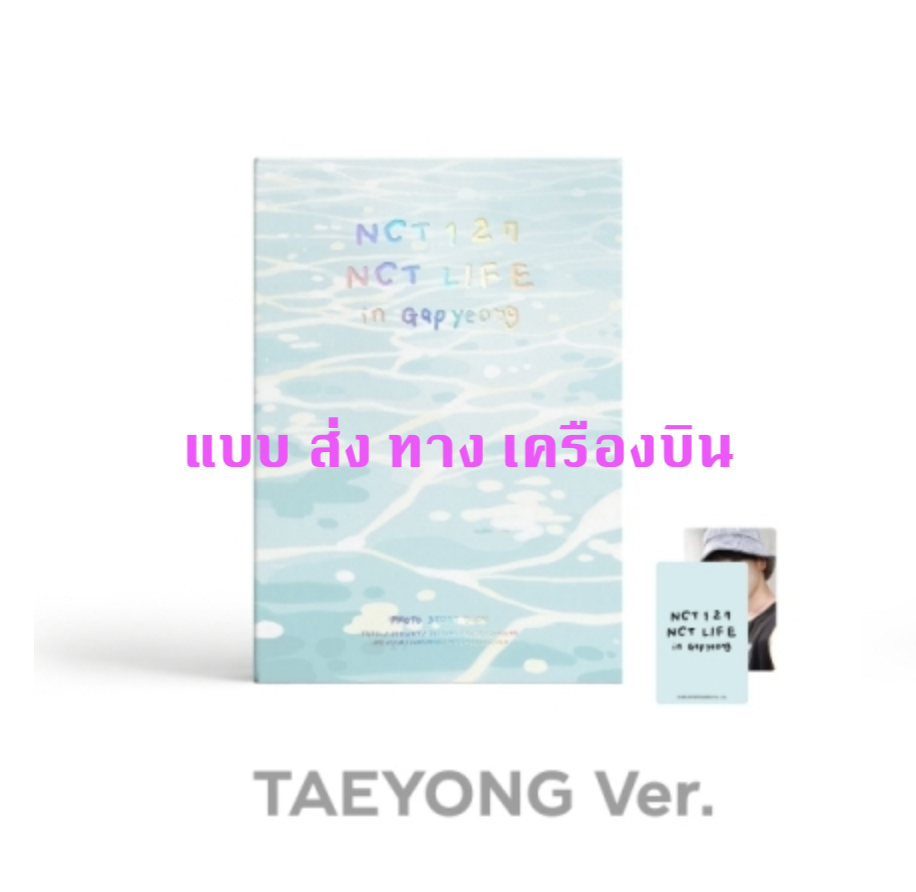NCT 127 -NCT 127 [NCT LIFE in Gapyeong] PHOTO STORY BOOK หน้าปก TAEYONG - ส่ง เครืองบิน