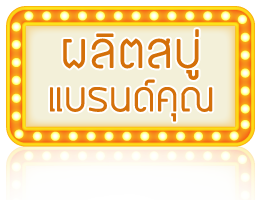 http://www.jherb.net/category/9/%E0%B8%9C%E0%B8%A5%E0%B8%B4%E0%B8%95%E0%B8%AA%E0%B8%9A%E0%B8%B9%E0%B9%88%E0%B9%81%E0%B8%9A%E0%B8%A3%E0%B8%99%E0%B8%94%E0%B9%8C%E0%B8%84%E0%B8%B8%E0%B8%93
