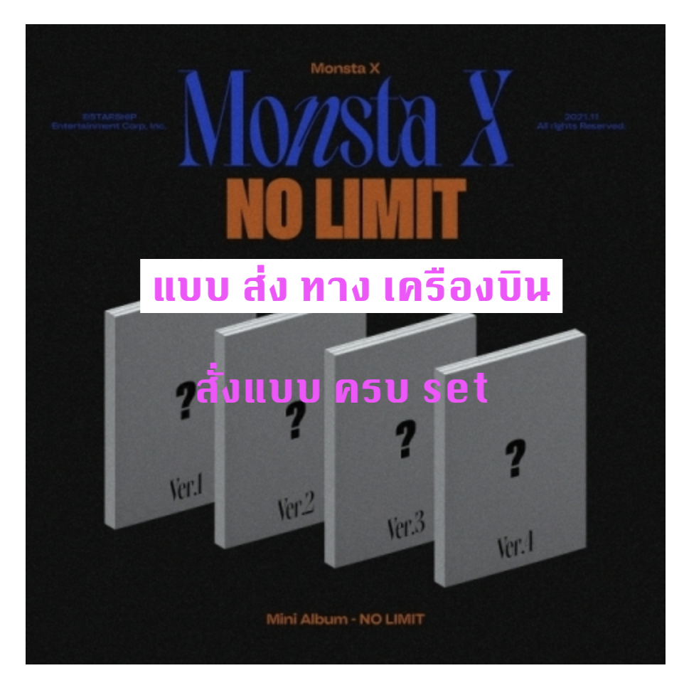 MONSTA X - Mini Album Vol.10 [NO LIMIT] หน้าปก แบบ set Ver.1 + Ver.2 + Ver.3 + Ver.4 + โปสเตอร์ - ส่ง เครืองบิน