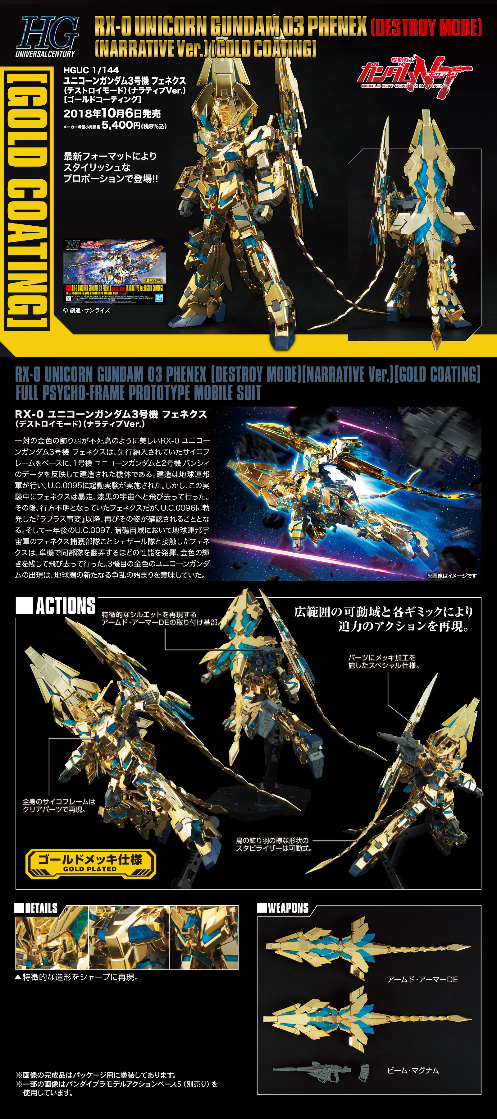 HGUC 1/144 RX-0 Unicorn Gundam 03 Phenex (Destroy Mode) (Narrative Ver.) (Gold Coating)
