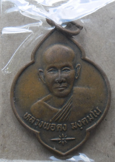หลวงพ่อคง หลังพ่อท่านอินทร์ วัดศรีษะคีรี สงขลา