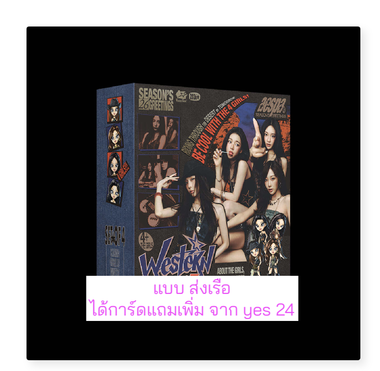 aespa -aespa - 2026 SEASON'S GREETINGS (SPECIAL EDITION) แบบ ได้การ์ดแถมเพิ่ม จาก yes 24 - ส่งเรือ -