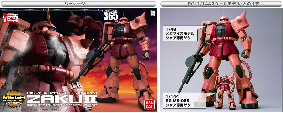 Mega Size 1/48 MS-06S Zaku II (Char Aznable Custom)