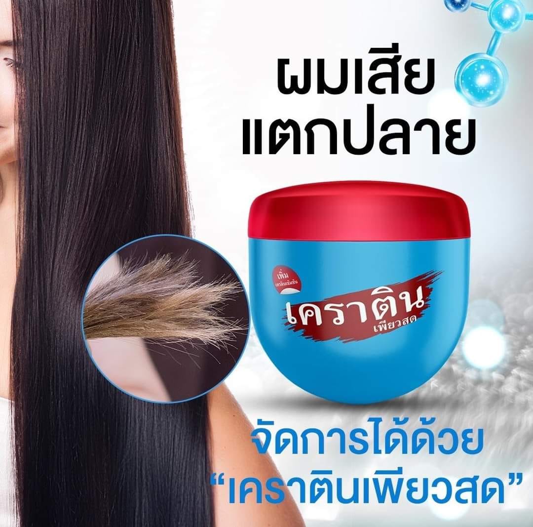 เคราติน เพรียวสด 500 ml.