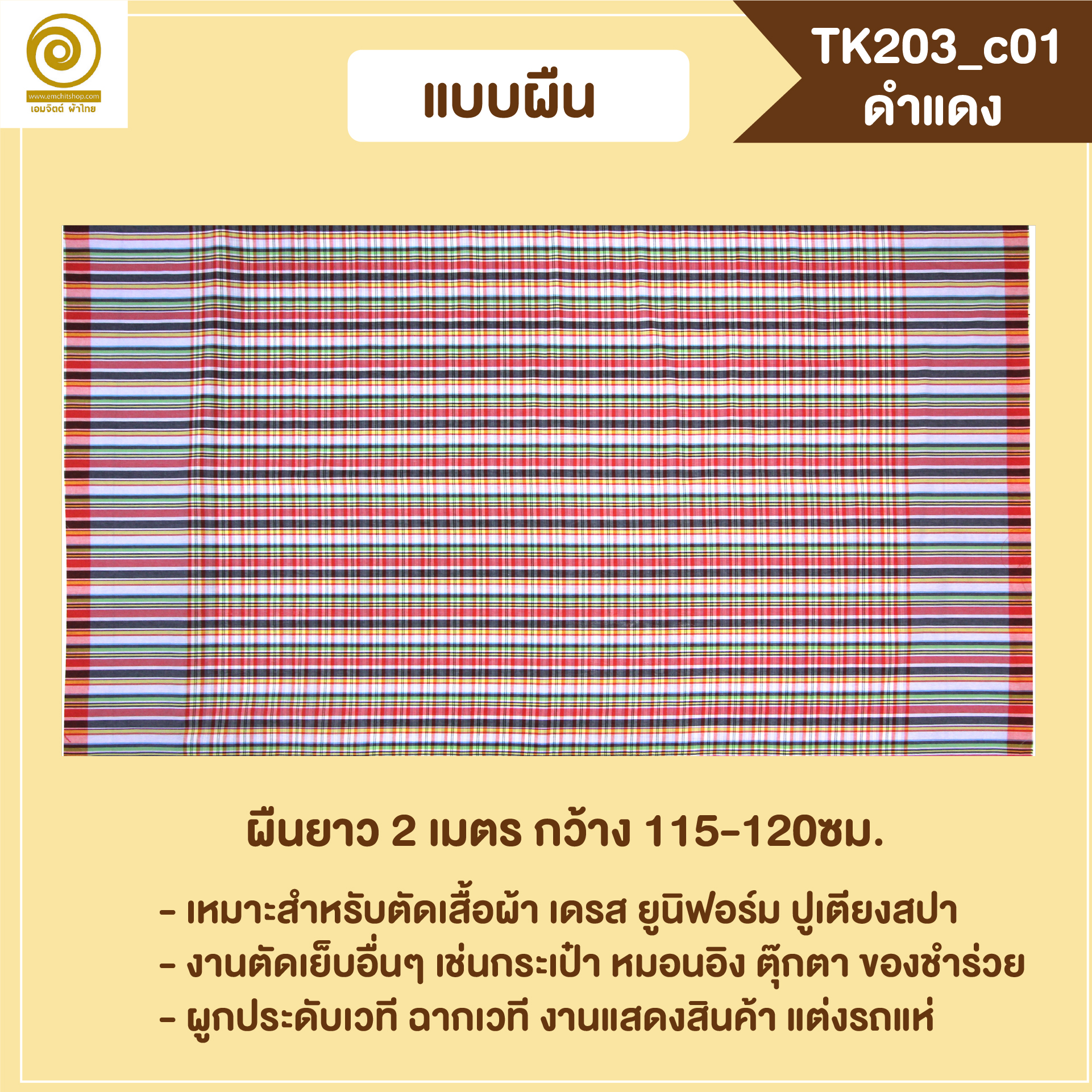 [2ม.] ผ้าขาวม้า TK203 ดำแดง