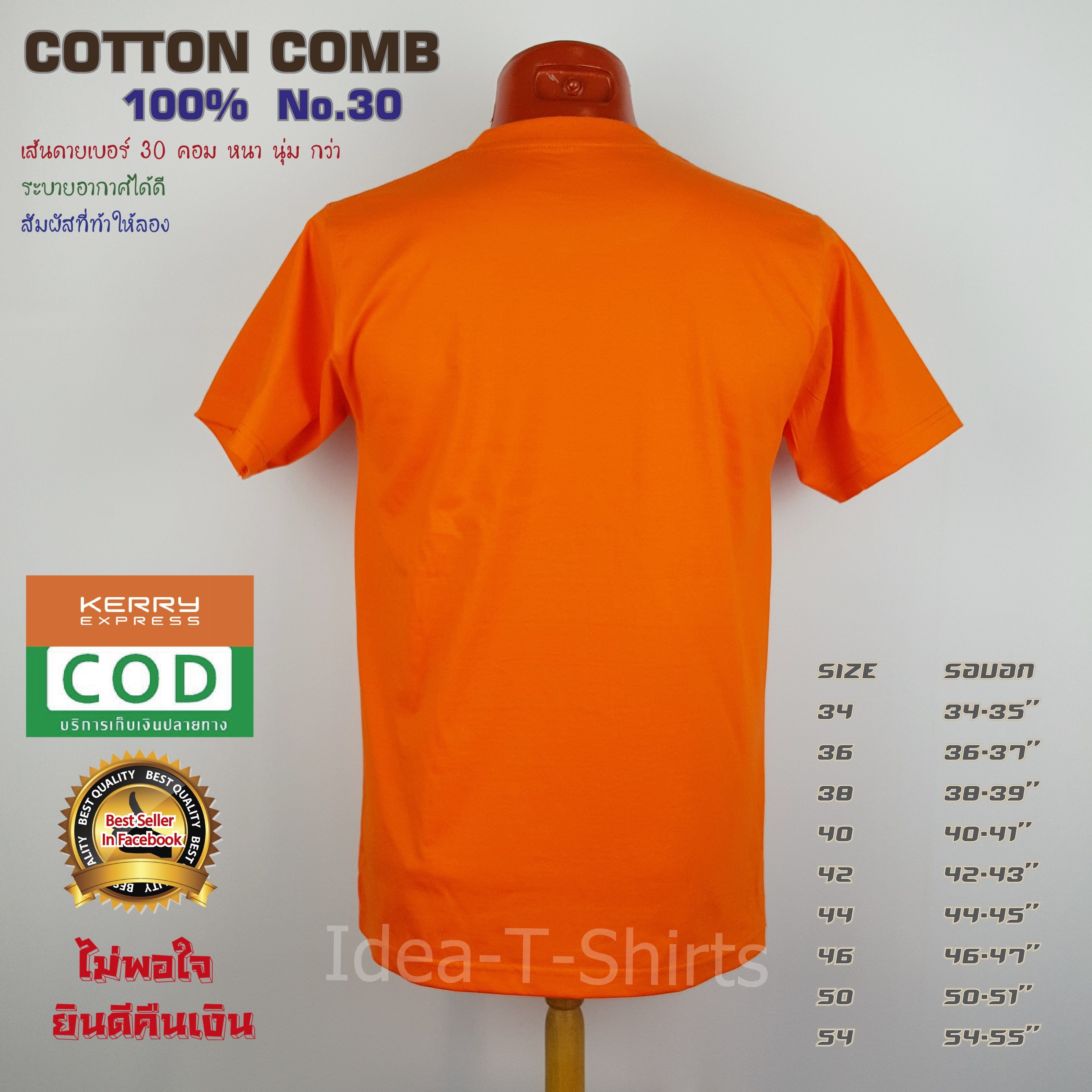 เสื้อยืดเปล่า Cotton 100% เกรด Comb (ดีสุดของ Cotton) สีส้ม คอกลม
