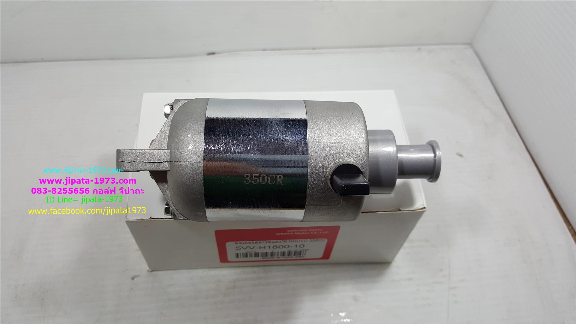 มอเตอร์สตาร์ท(ไดร์สตาร์ท)หลายรุ่น งานไต้หวัน เกรด A+++