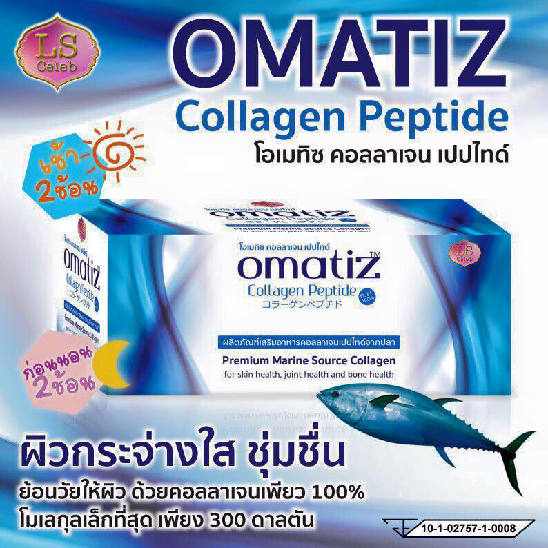 Omatiz Collagen Peptide โอมาติช คอลลาเจน เปปไทด์ รุ่นใหม่ 50 ซอง