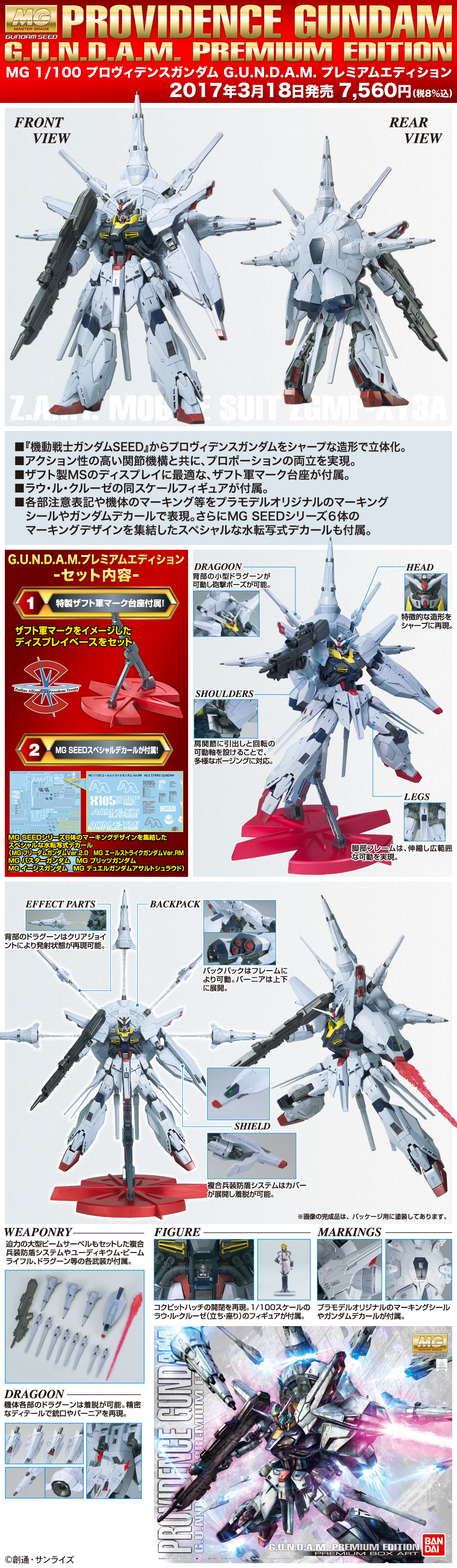 MG 1/100 ZGMF-X13A Providence Gundam G.U.N.D.A.M. Premium Edition
