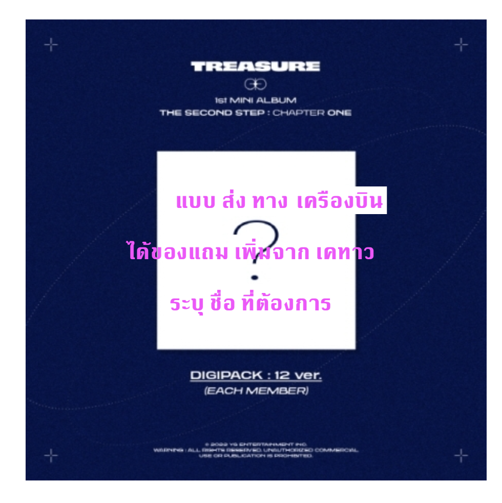 TREASURE -TREASURE 1st MINI ALBUM [THE SECOND STEP : CHAPTER ONE] แบบ DIGIPACK Ver. ระบุชื่อที่ต้องการ. - ได้ของแถม เพิ่ม จาก เคทาว - ส่ง เครืองบิน