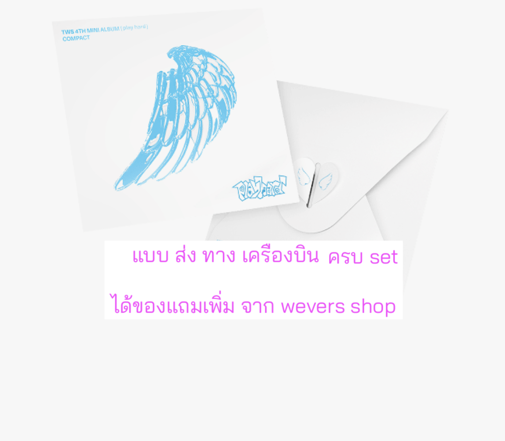 TWS (투어스) -TWS 4th Mini Album 'play hard' ได้ของแถมเพิ่ม จาก wevers shop. แบบ.Compact ver. แบบ ครบ set . ส่งเครืองบิน.