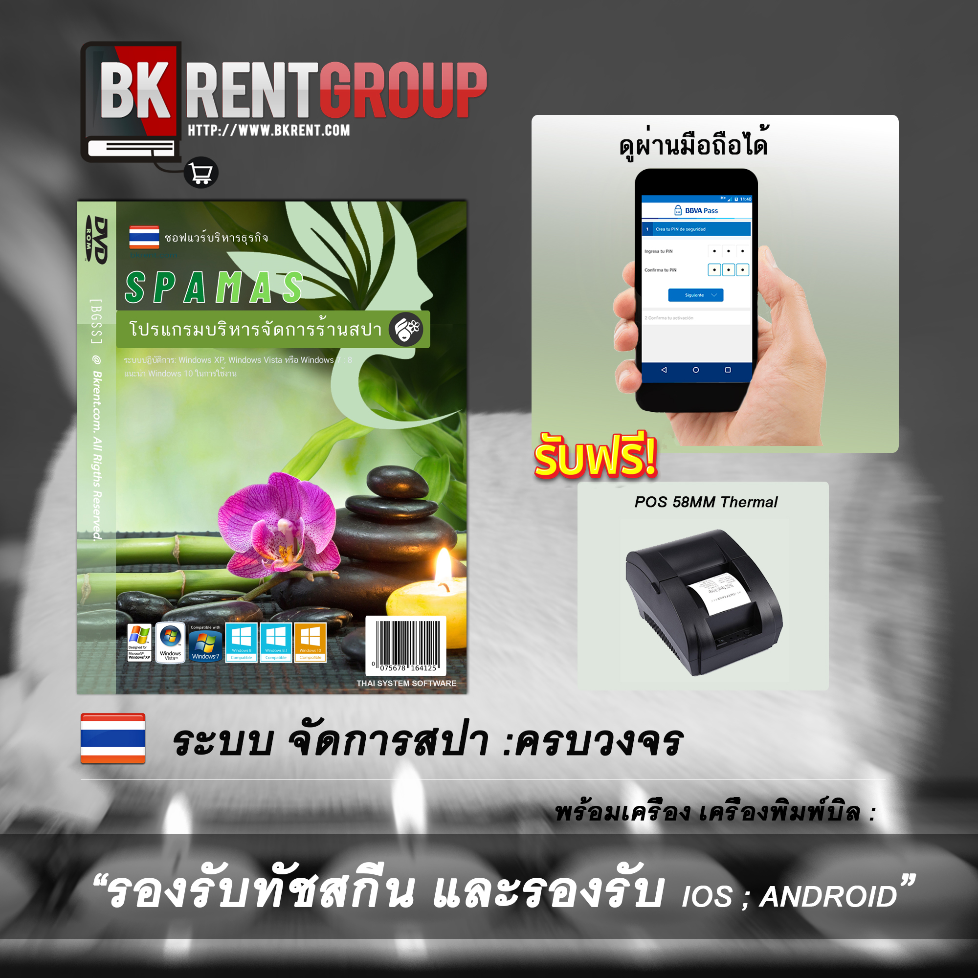 โปรแกรมสปา