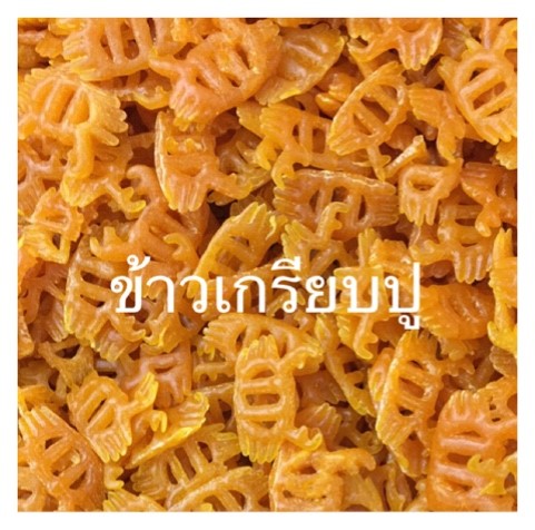 ข้าวเกรียบปู