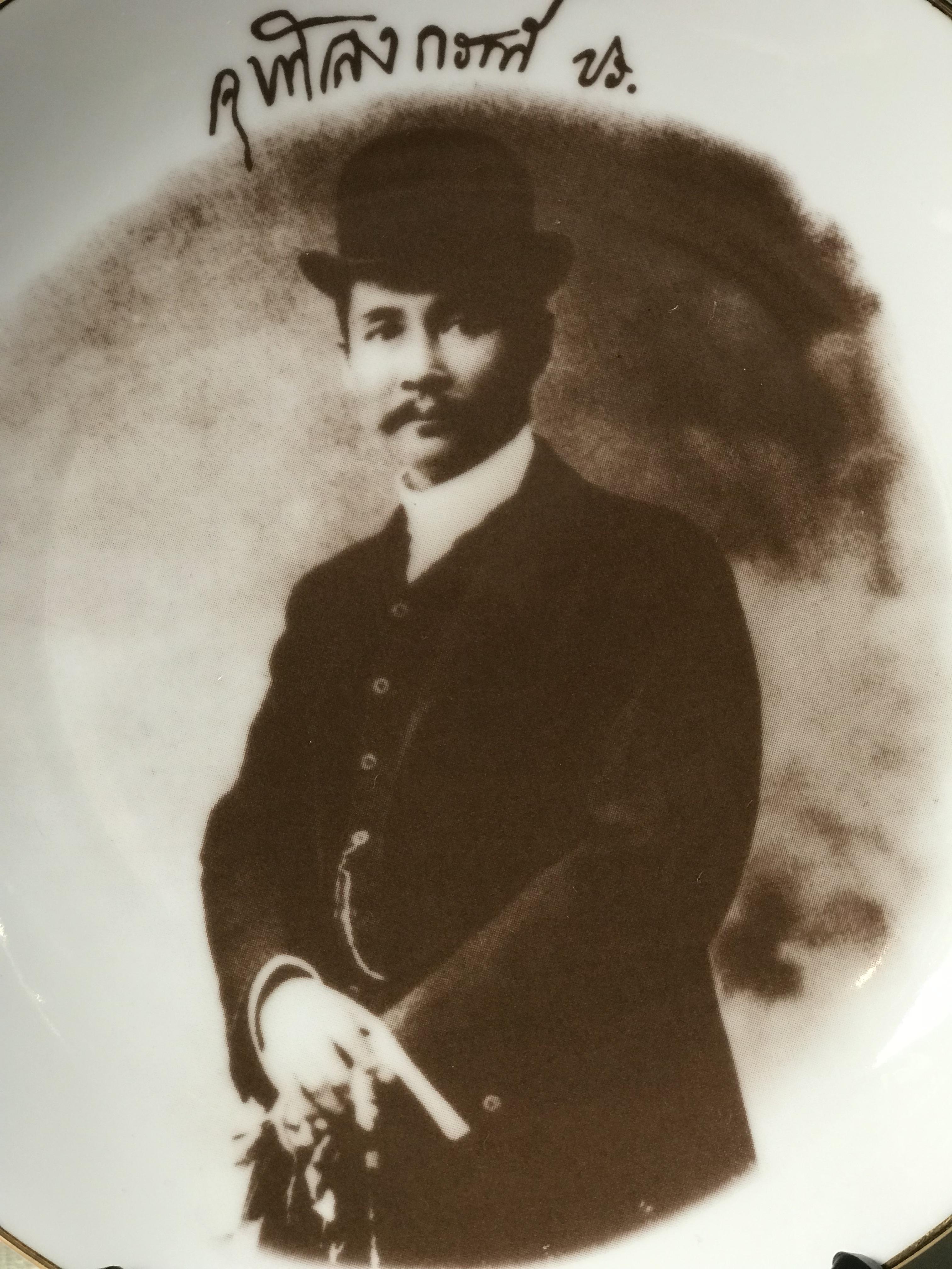 ￼จานโชว์พร้อมขาตั้ง Antique Show Plate ในหลวงรัชกาลที่ 5 จุฬาลงกรณ์ ปร. เนื้อกระเบื้องขอบน้ำทอง