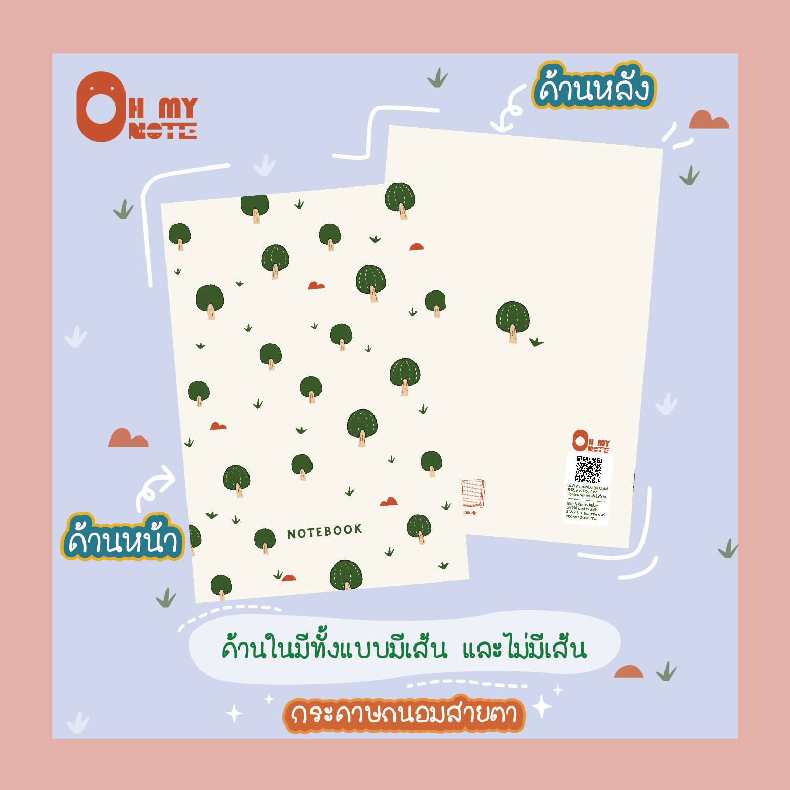 Ohmynote สมุดโน้ตกระดาษถนอมสายตา ลายต้นไม้ มีแบบมีเส้น/ไม่มีเส้น ส่งไว แม่ค้าอยากขายมาก