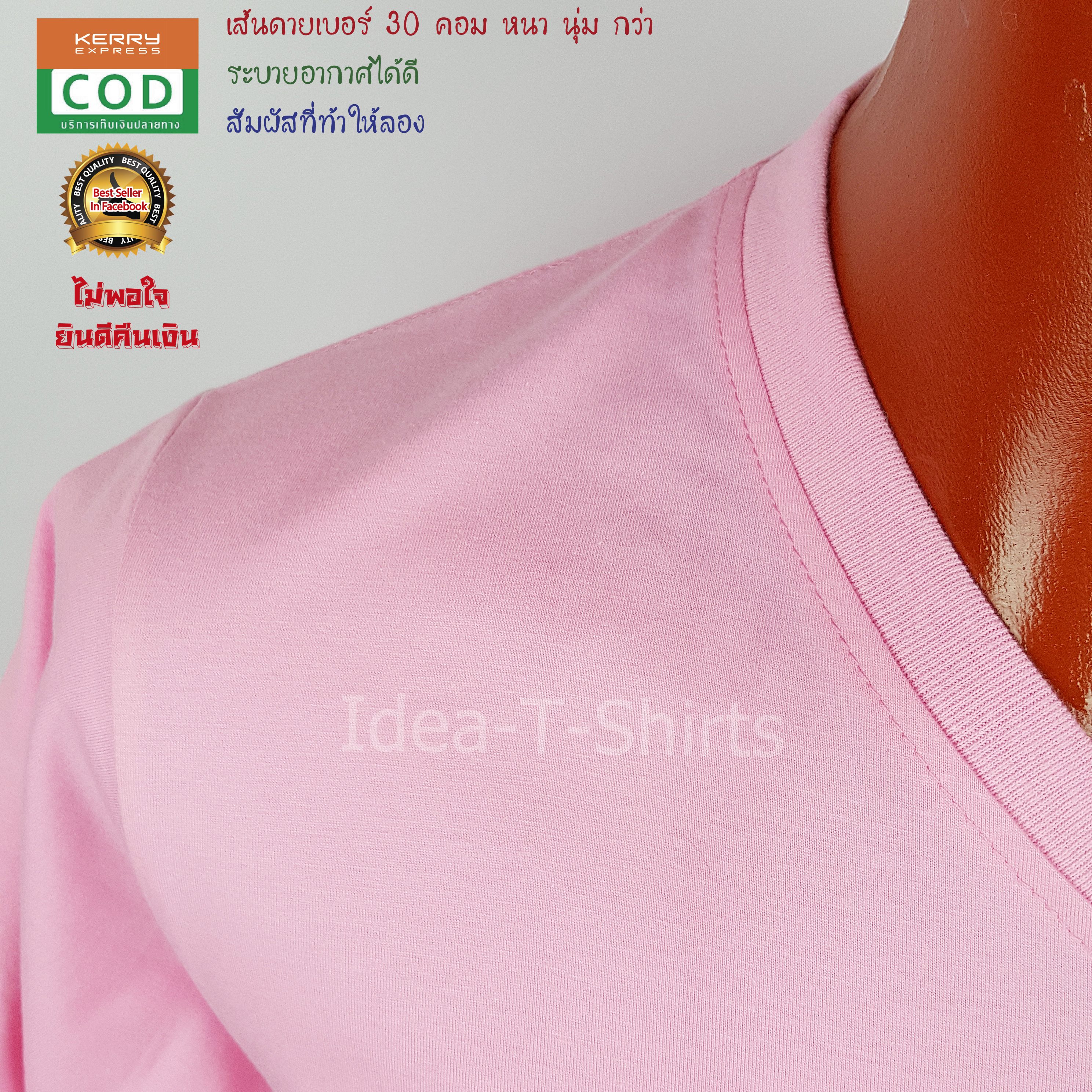เสื้อยืดเปล่า Cotton 100% เกรด Comb (ดีสุดของ Cotton) สีชมพู คอวี
