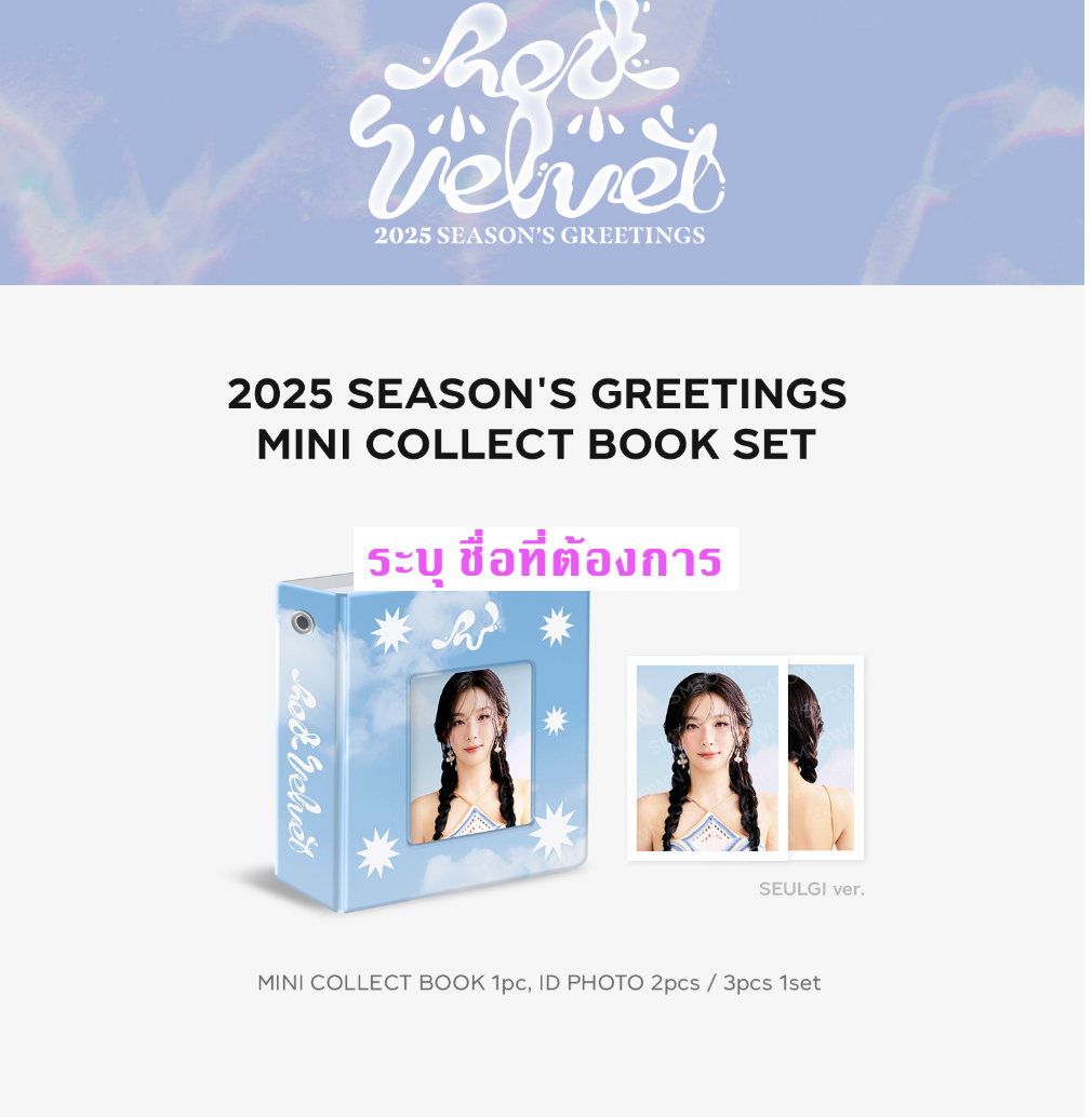 Red Velvet -2025 SM SEASON'S GREETINGS MD -Mini Collect Book set - ระบุชื่อที่ต้องการ
