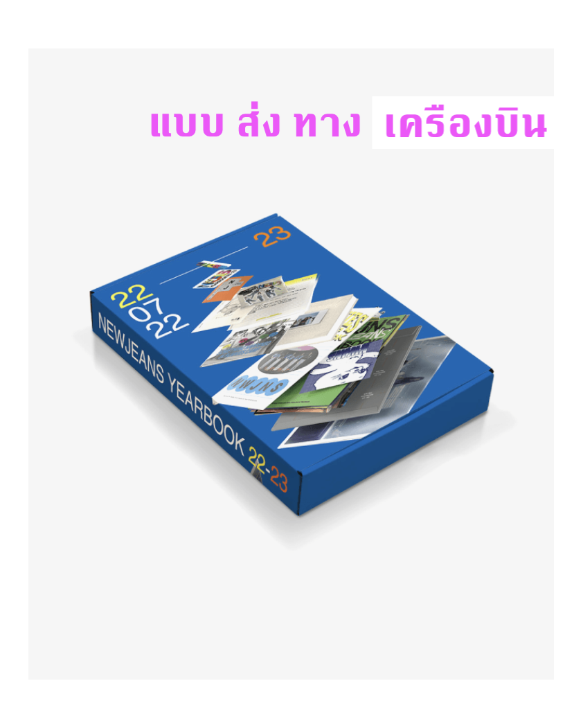 NewJeans -NewJeans Yearbook 22-23 - ส่งเครืองบิน