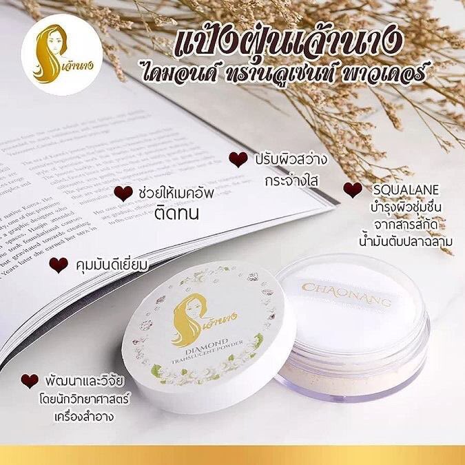 แป้งฝุ่นเจ้านาง Diamond Translucent Powder
