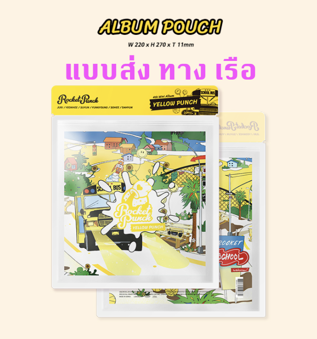 Rocket Punch - Mini Album Vol.4 [YELLOW PUNCH] + โปสเตอร์ พร้อมกระบอกโปสเตอร์ - ส่ง เรือ