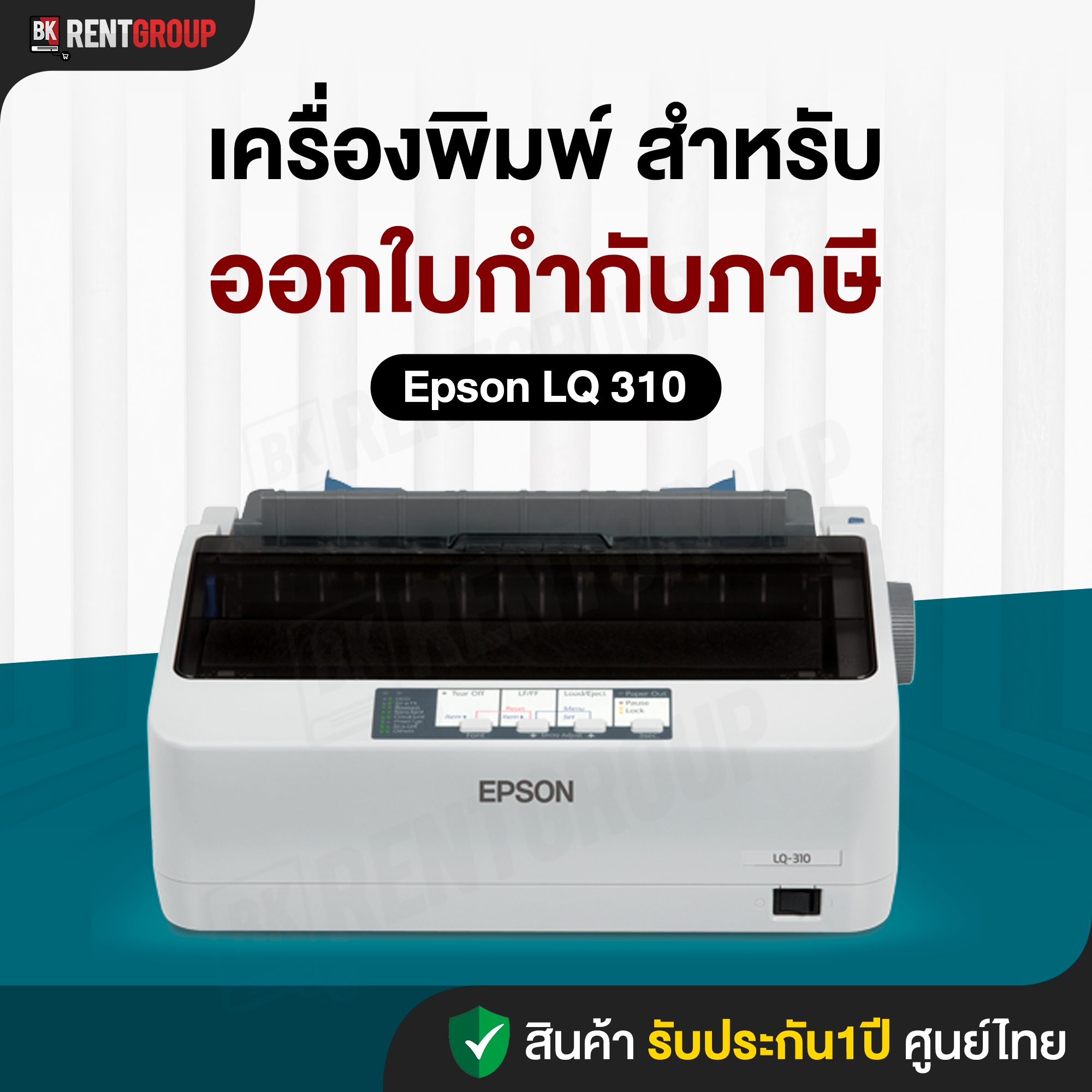 อุปกรณ์เสริม : เครื่องเครื่องพิมพ์สำเนา ในการใช้งานร่วมกับระบบโปรแกรมได้