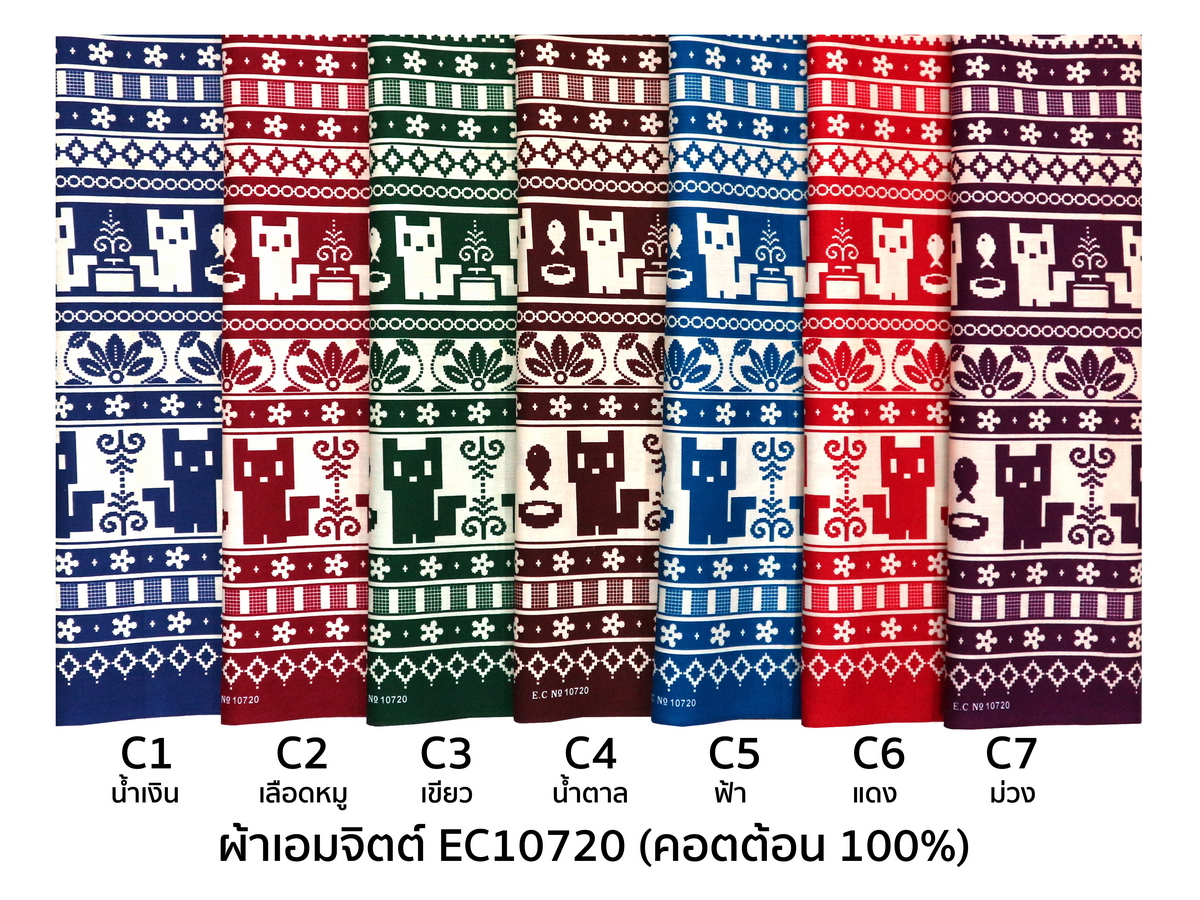 [1.7ม.] ผ้าเอมจิตต์ ec10720