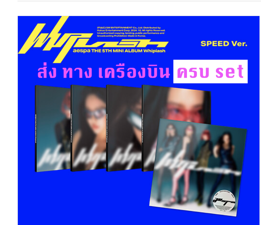 aespa - 5th Mini Album [Whiplash] แบบ SPEED Ver. แบบ ครบ set - ส่งเครืองบิน