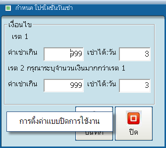 โปรแกรมร้านเช่าหนังสือ