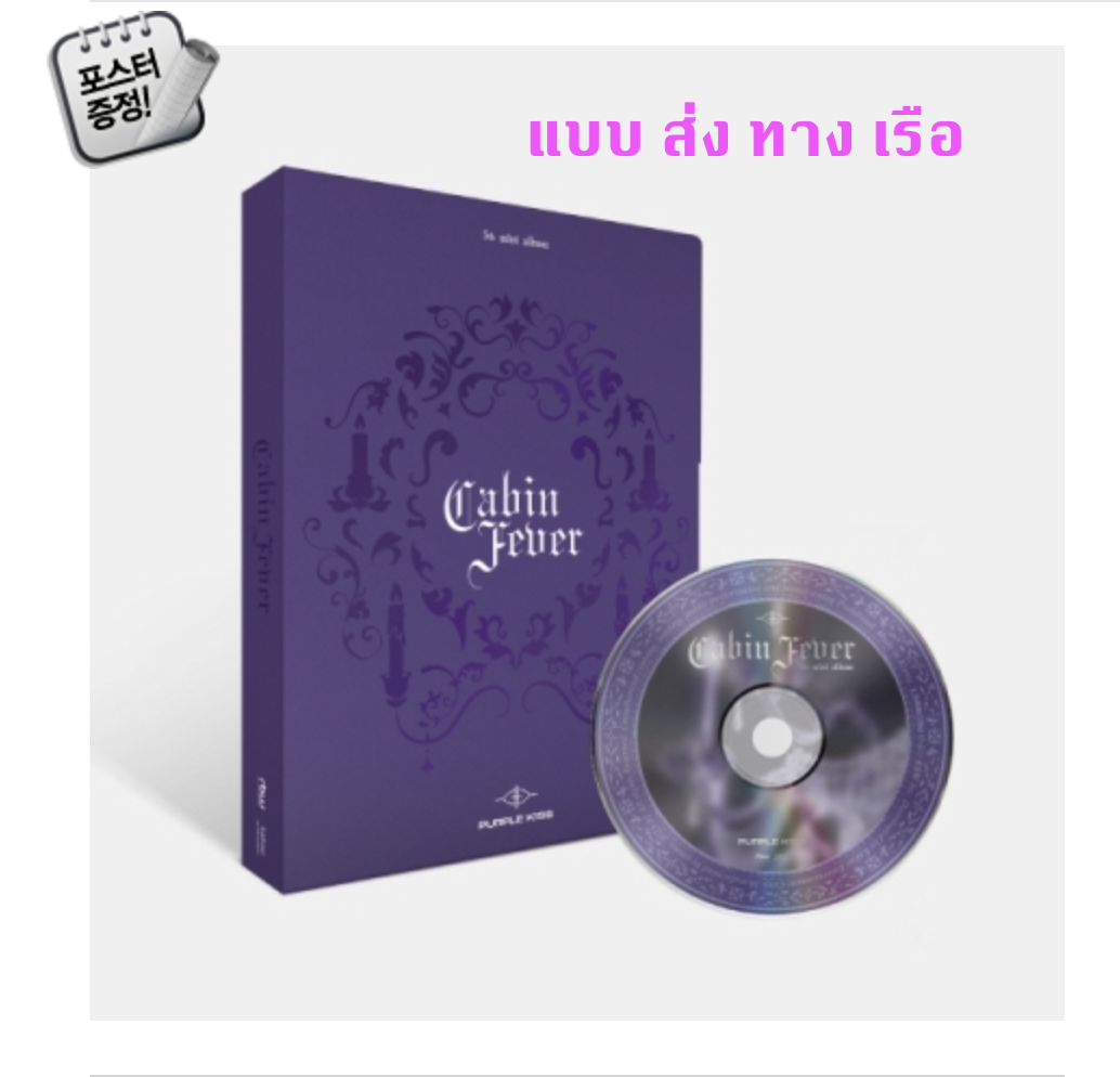 PURPLE KISS -PURPLE KISS - 5th Mini Album [Cabin Fever] หน้าปก PURPLE Ver. - ส่งเรือ