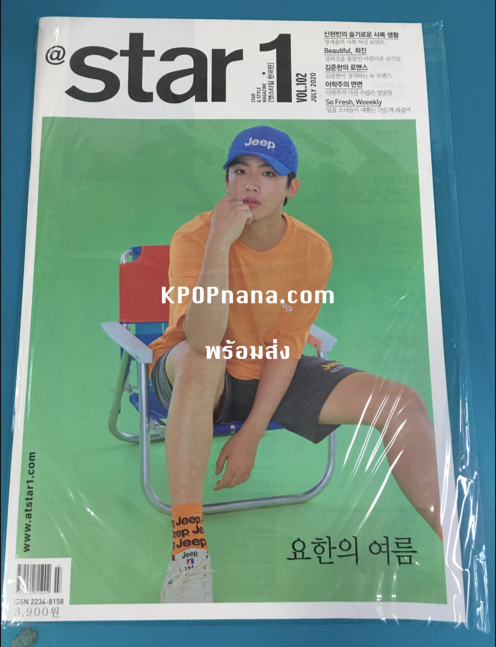 นิตยสาร At star1 2020.07 หน้าปก Kim Yo Han พร้อมส่ง